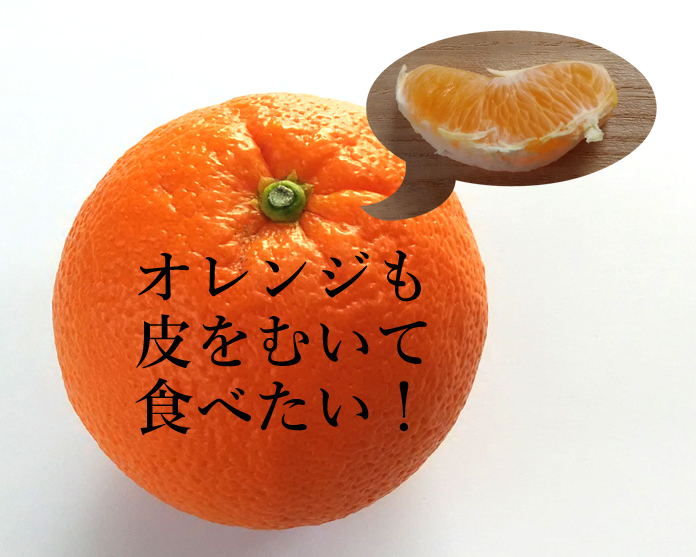 peel_an_orange