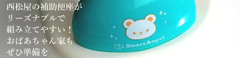 西松屋の1歳半から使えるトイレトレーニング用抗菌補助便座が安くておすすめ Sorayori