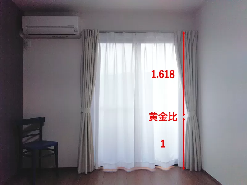 カーテン房掛けの位置は3分の1ではなくちゃんと黄金比を計算しよう Sorayori